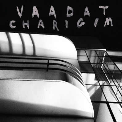 Review: Vaadat Charigim – Sinking As A Stone