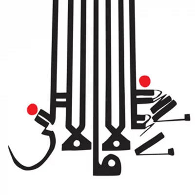 Cover art for Lese Majesty by Shabazz Palaces.