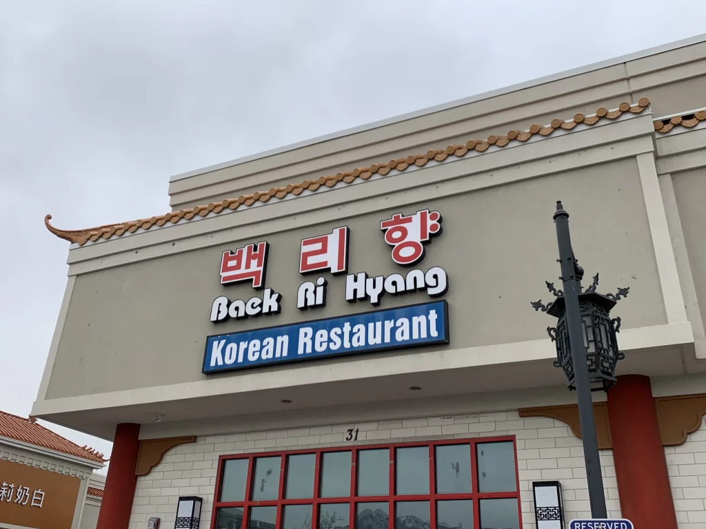 Baek Ri Hyang: Chinatown’s Hidden Gem